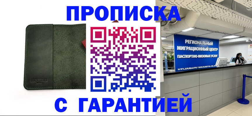 временная прописка в Луховицах