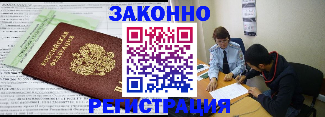 временная регистрация купить в Луховицах
