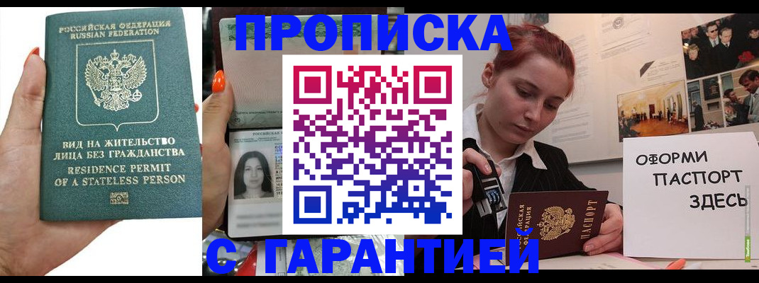 прописка в квартире в Луховицах